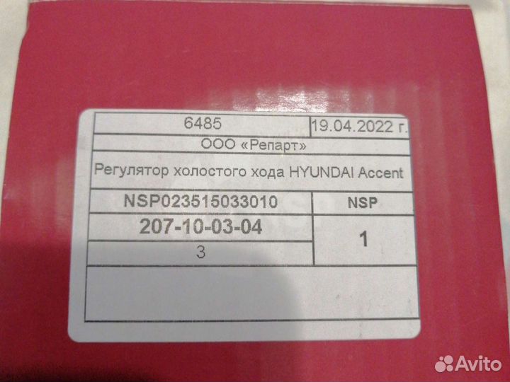 Датчик холостого хода хундай сантафе класик 1