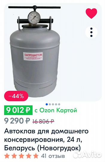 Белорусский автоклав для консервирования 24 л