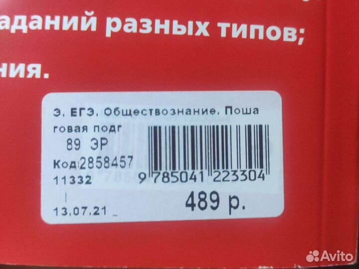 Сборник для подготовки к егэ по обществознанию