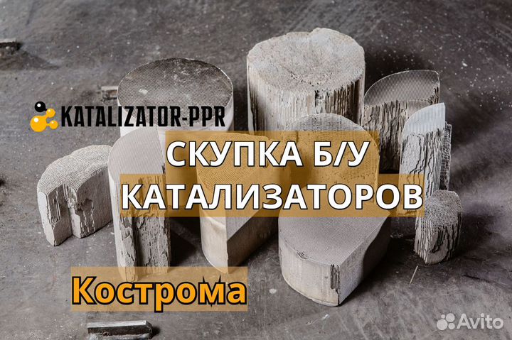Скупка катализаторов, прием катализаторов