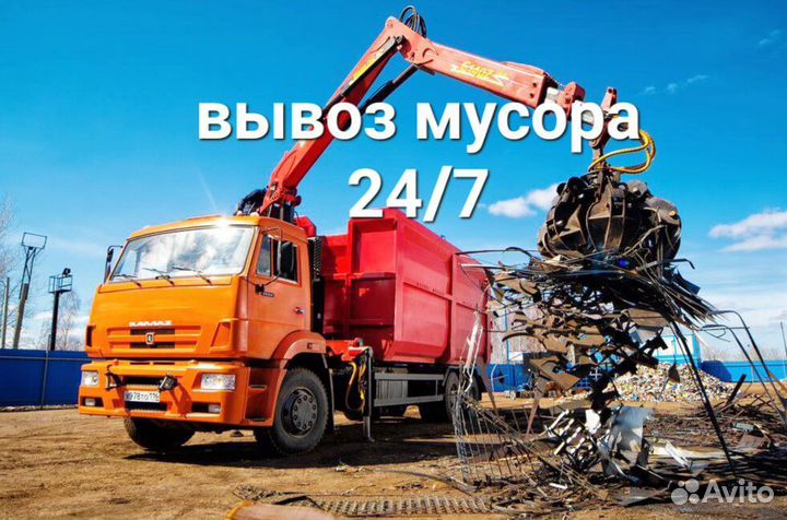 Вывоз мусора Реутов