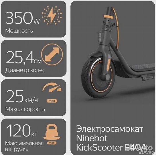 Электро самокат Ninebot KickScooter F40A F40