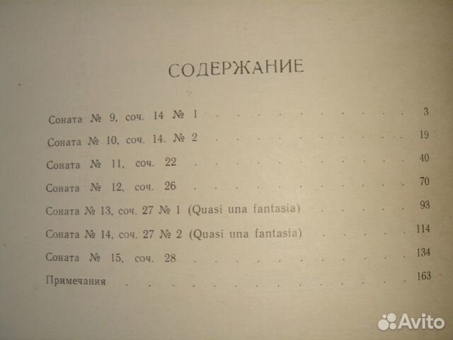 Бетховен Л. Сонаты для фортепиано. 1958 г