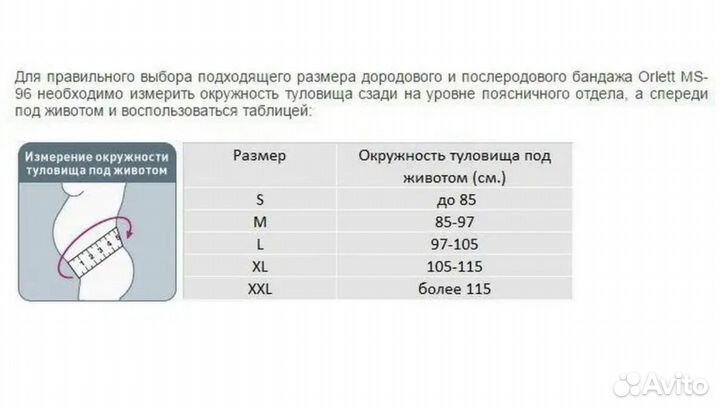 Бандаж для беременных orlett