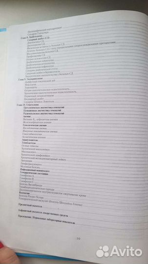 Н.И. Громнацкий Руководство по внутренним болезням