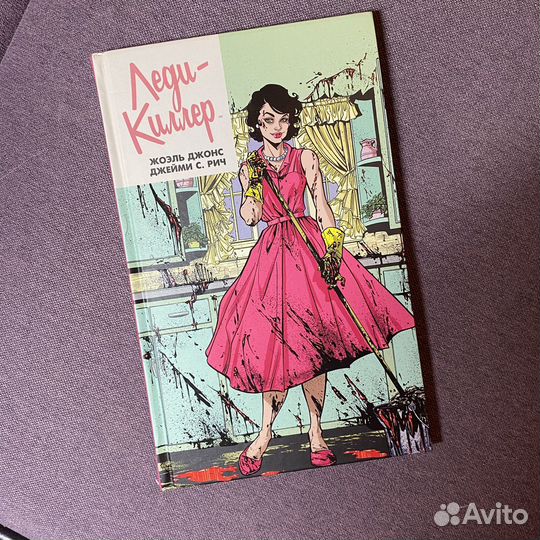 Леди Киллер комикс