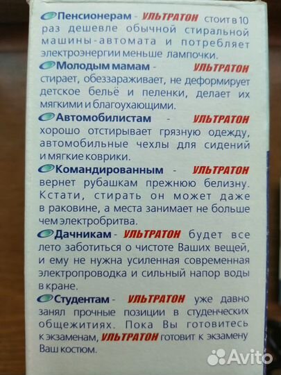 Ультратон для стирки