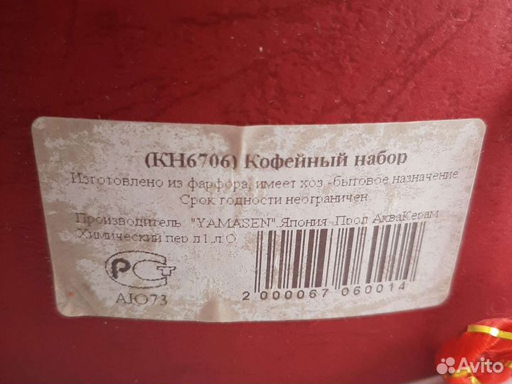 Сервиз кофейный Япония Yamasen