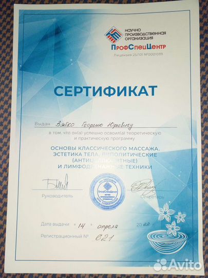 Массаж (общий и косметический)