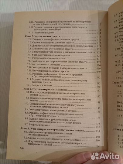 Бухгалтерский учёт. Учебник. Н.П.Кондраков