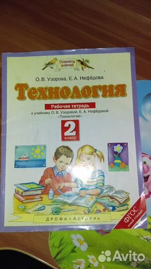 Рабочая тетрадь по технологии