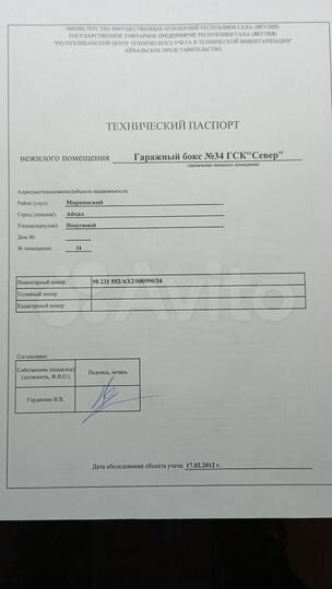 Гараж, 22 м²