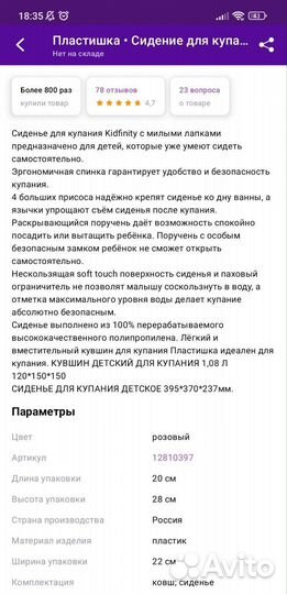 Стульчик сиденье для купания