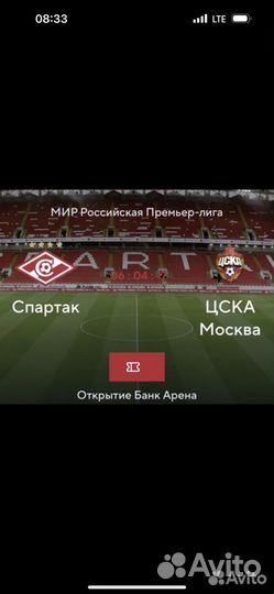 Спартак Цска билеты