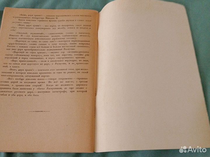Тайна Распутина 1924г