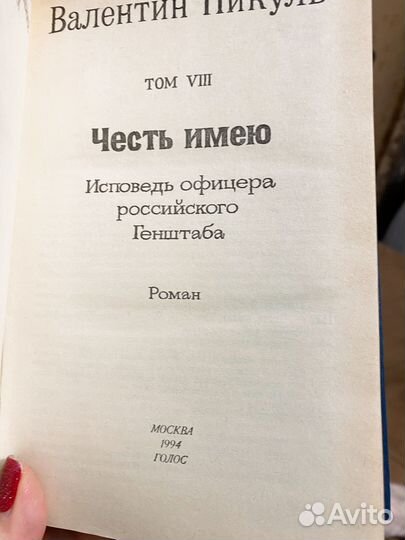 Книги Валентин Пикуль 1992 г