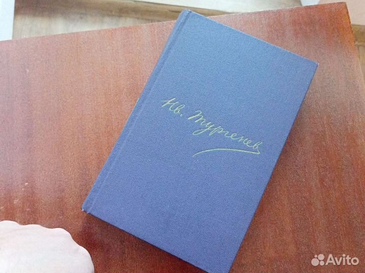 Тургенев том 11 сочинения