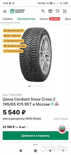 Cordiant Snow Cross 2 195/65 R15