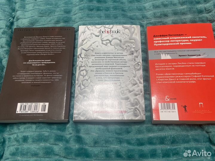 Книги Тилье, Митчелл, Евгенидис