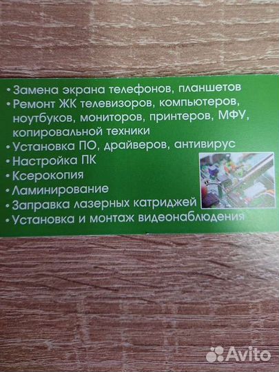 Ремонт телевизоров, компьютерной и бытовой техники