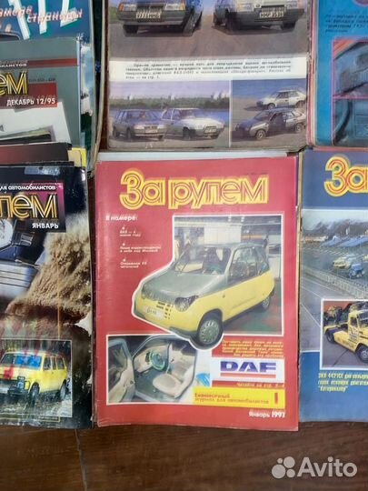 Журналы за рулем