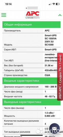 Ибп APC Smart-UPS SC 1500