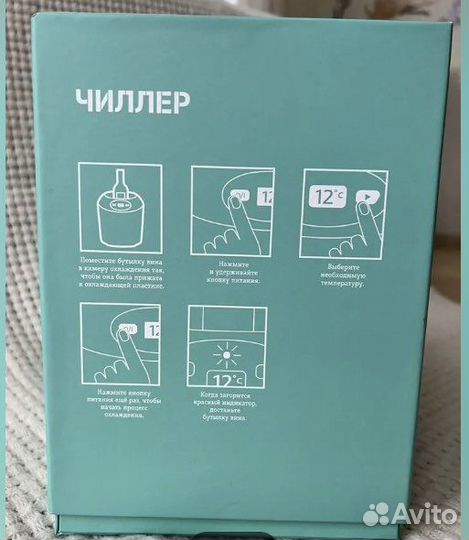 Чиллер охладитель для вина, шампанского