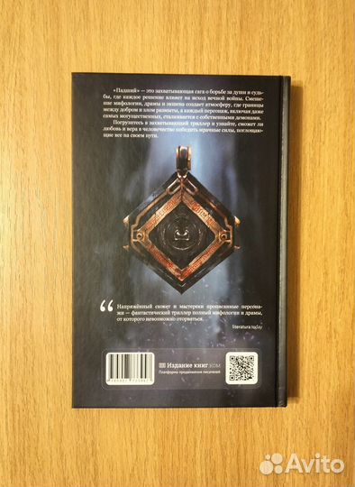 Александр Шаповалов. Падший. Искупление