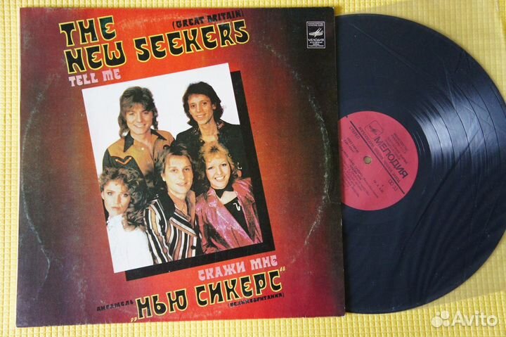 New Seekers Нью Сикерс – Tell Me Скажи Мне