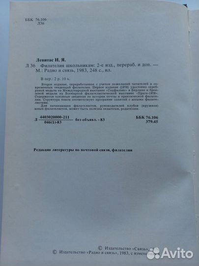 И.Я. Левитас. Филателия школьникам