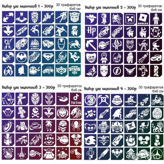 Трафареты для тату, Детские трафареты