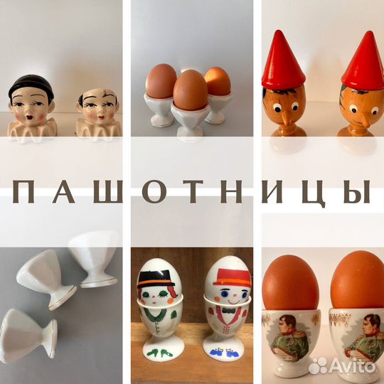 Пашотница для яйца подставки (Франция)