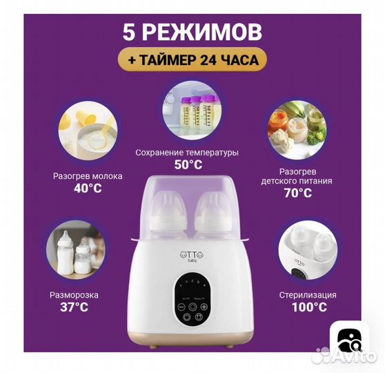 Стерилизатор подогреватель для бутылочек