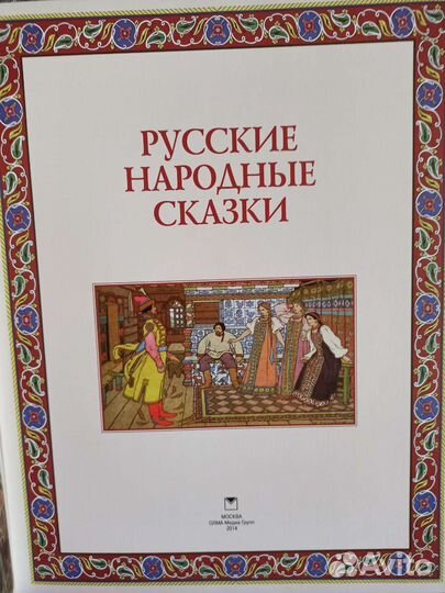 Русские народные сказки подарочное издание