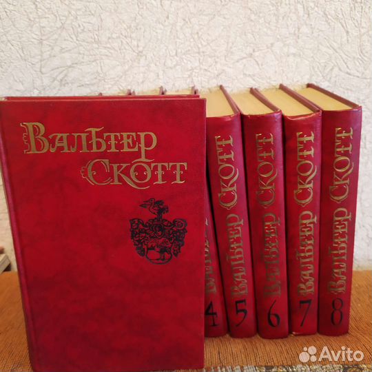 Вальтер Скотт собрание сочинений в восьми томах