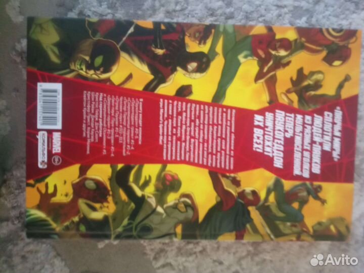 Комикс паукогеддон