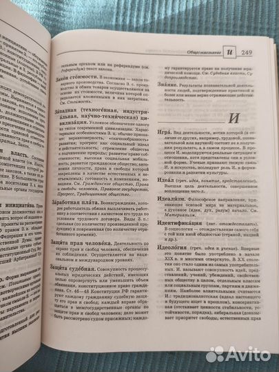 Большой энциклопедический словарь