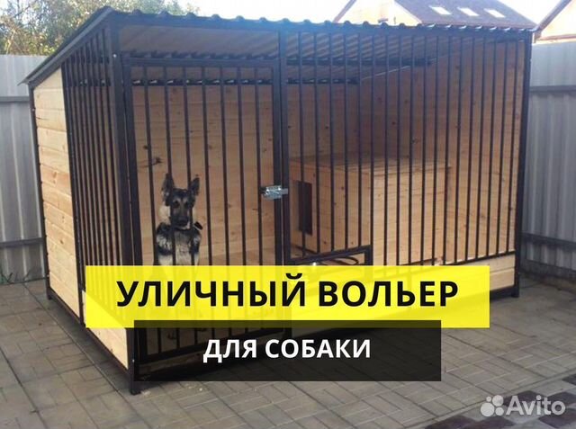 Клетка вольер для собак