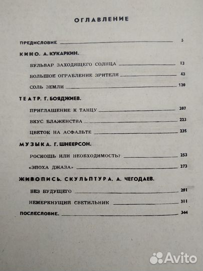 Кино, театр, музыка, живопись в США