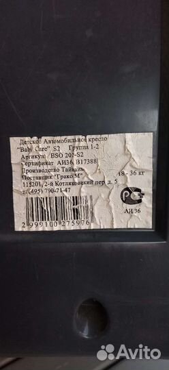 Детское автокресло 15 до 36 кг baby care