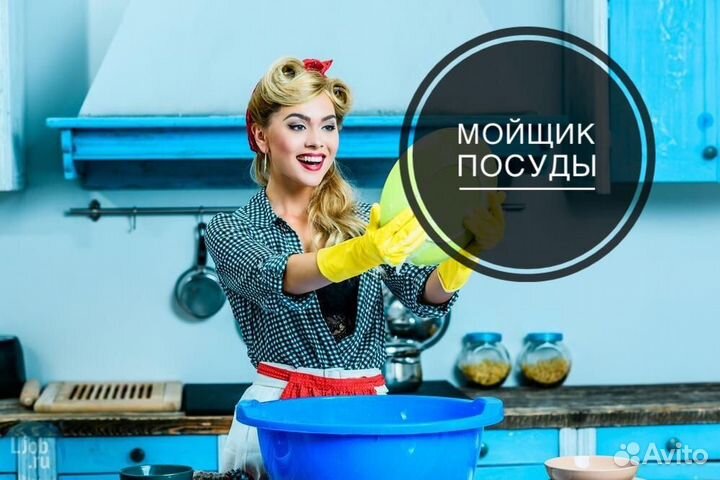 Мойщик посуды (производство) еженедельная оплата