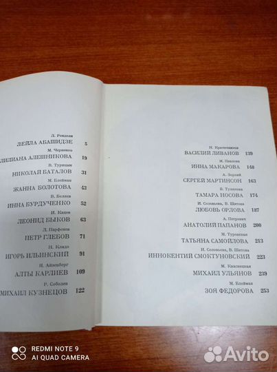 Книга Актеры Советского кино
