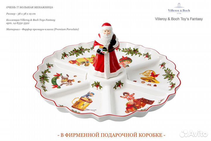 Большая менажница Villeroy Boch Toys Fantasy 3522