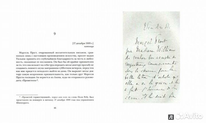 Марсель Пруст: Письма соседке