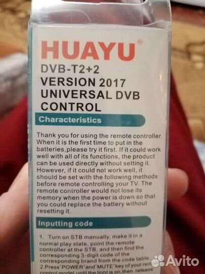 Пульт ду для цифровой приставки