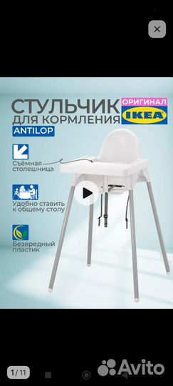 Детский стульчик для кормления IKEA