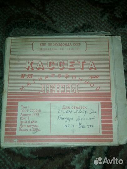 Кассета для магнитофонной ленты