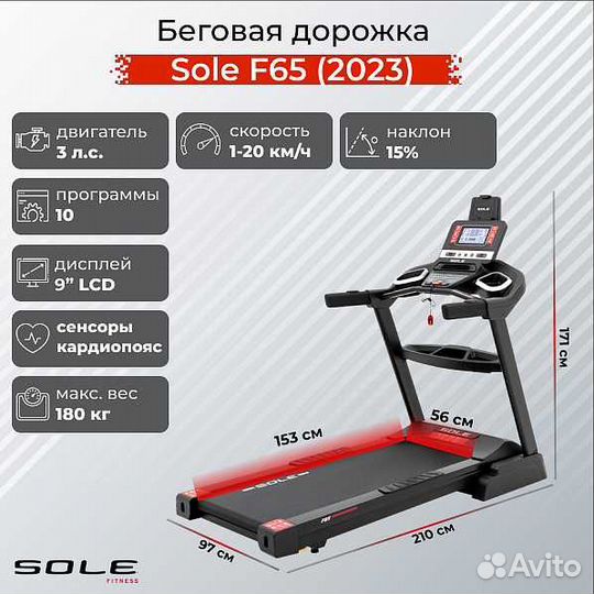 Беговая дорожка Sole F65 (2023) v.1.25
