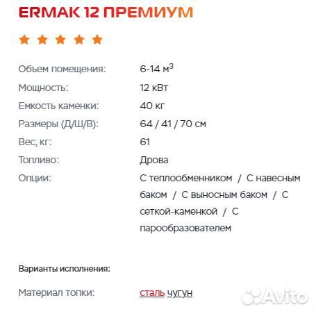 Печь банная Ермак (Ermak) 12 премиум чугун