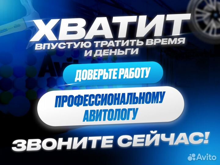 Авитолог. Бесплатная консультация